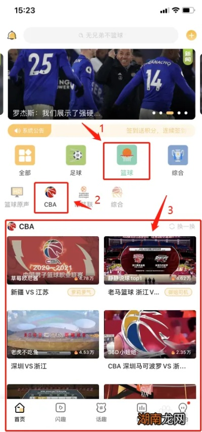 CBA直播怎么下载软件才能观看-第2张图片-www.211178.com_果博福布斯