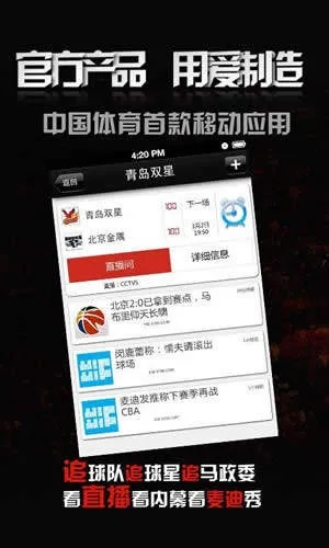 CBA直播怎么下载软件才能观看-第3张图片-www.211178.com_果博福布斯