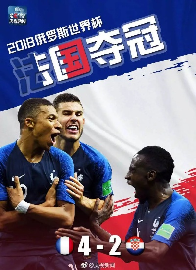 2018.6.21世界杯法国 世界杯2018 法国-第2张图片-www.211178.com_果博福布斯