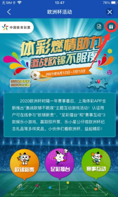 2020欧洲杯彩票app 欧洲杯购彩软件-第3张图片-www.211178.com_果博福布斯