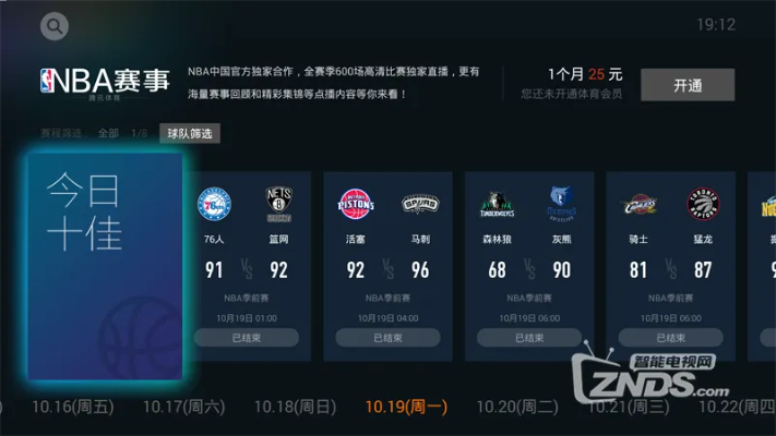 如何选择最佳的NBA直播观看软件-第2张图片-www.211178.com_果博福布斯