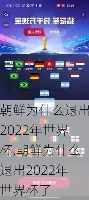 世界杯朝鲜哭 世界杯2022朝鲜