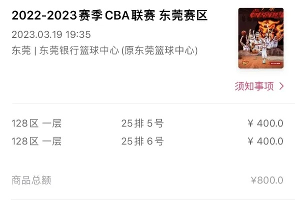 cba东莞队门票在哪里购买？-第3张图片-www.211178.com_果博福布斯