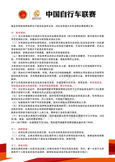 国家自行车比赛规则和注意事项-第3张图片-www.211178.com_果博福布斯