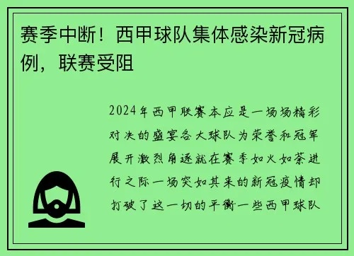 西甲球队新冠疫情 西甲球队疫情最新动态