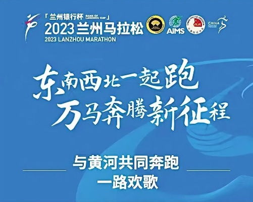 2023兰州马拉松报名攻略，不容错过的报名处-第2张图片-www.211178.com_果博福布斯