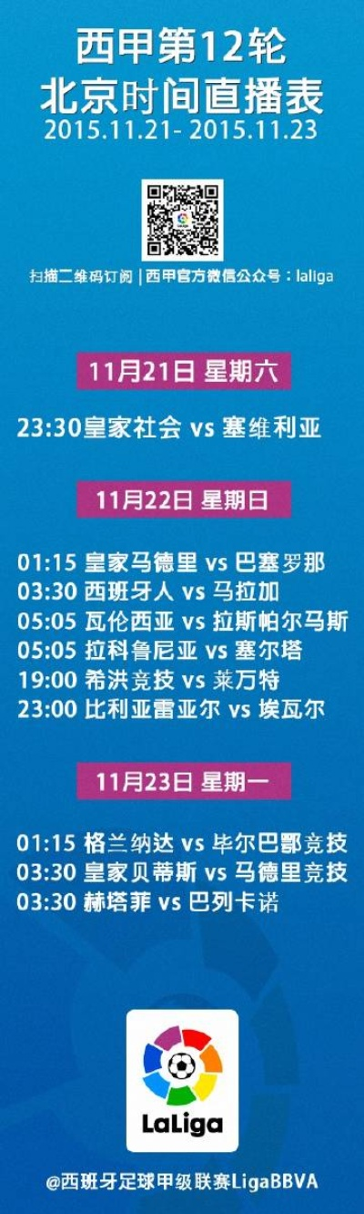 西甲直播表完美45yb点in 西甲比赛直播时间表