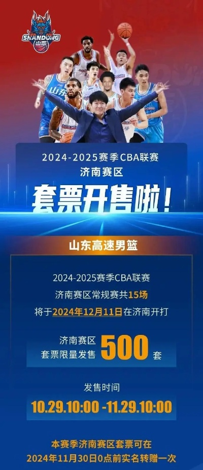 如何购买CBA山东主场比赛门票？