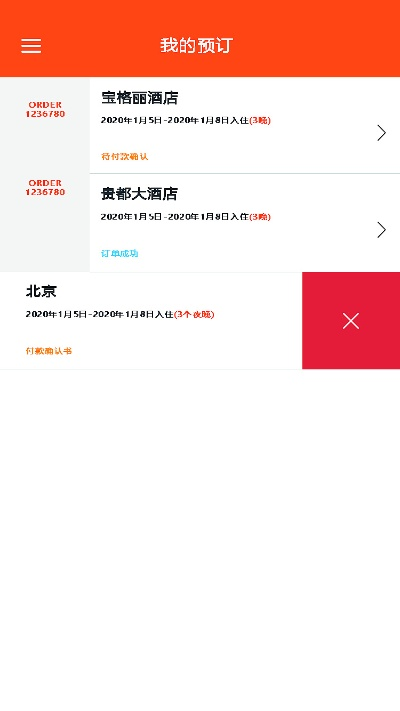 酒店订票软件哪个好用？推荐几款给你-第3张图片-www.211178.com_果博福布斯